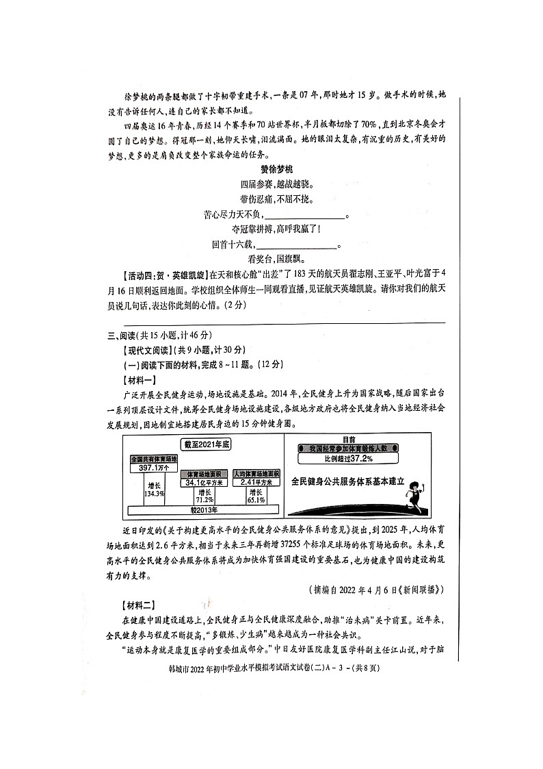 2022年陕西省韩城市初中学业水平模拟考试（二）语文试题（含答案）第3页