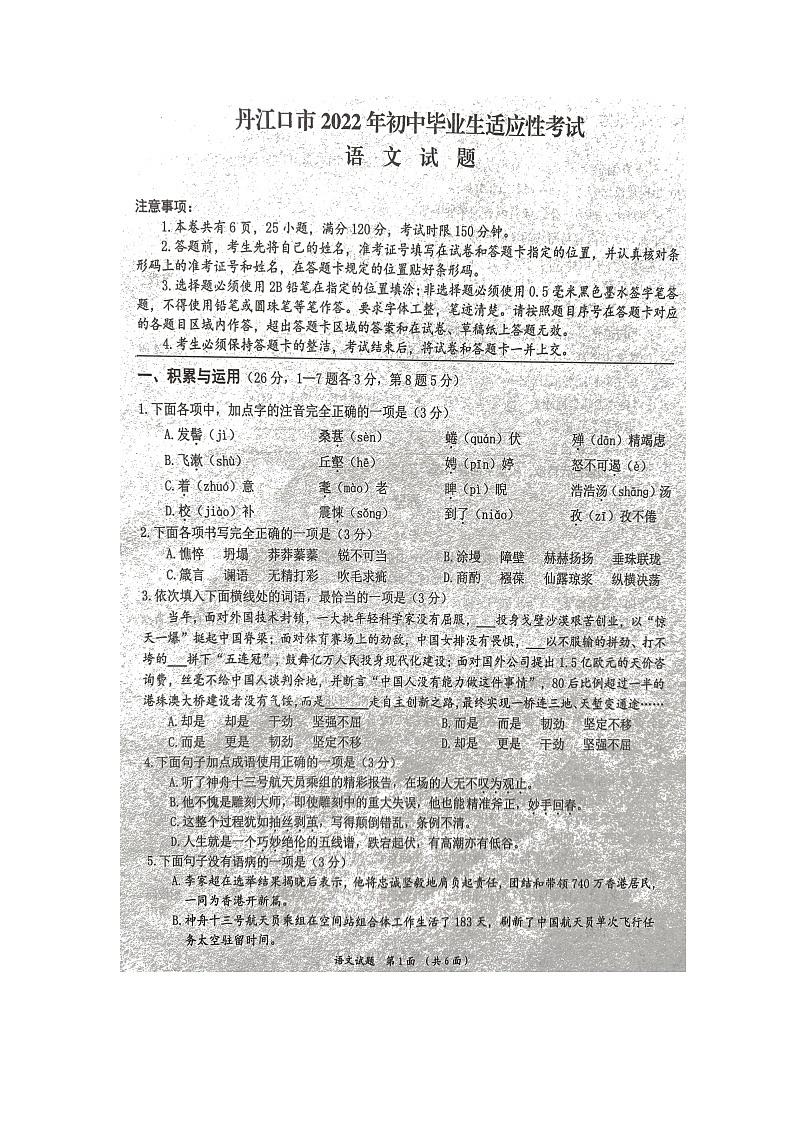 2022年湖北省十堰市丹江口市初中毕业生适应性考试语文试题（无答案）01
