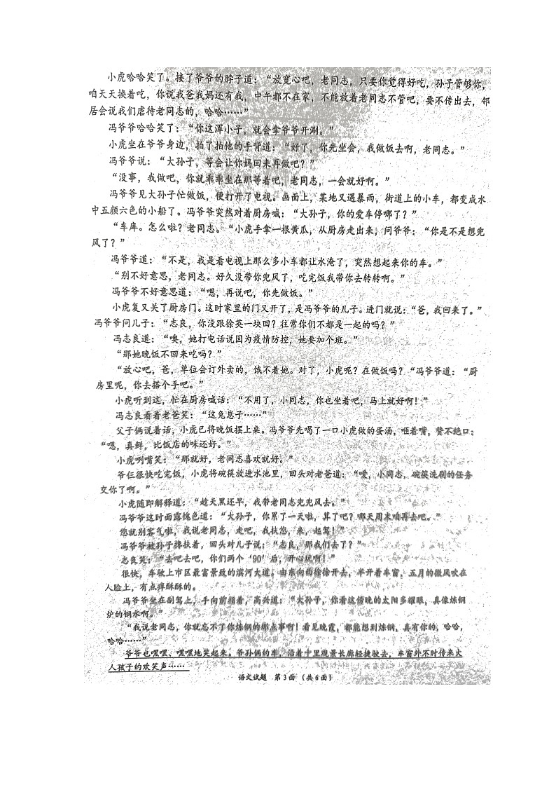 2022年湖北省十堰市丹江口市初中毕业生适应性考试语文试题（无答案）03