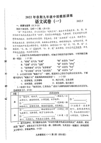 2022年河南省镇平县中考二模语文试卷（无答案）