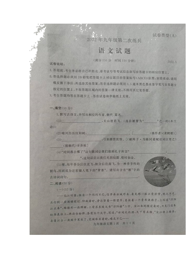 2022年山东省德州市禹城市中考第二次练兵考试语文试题（无答案）第1页