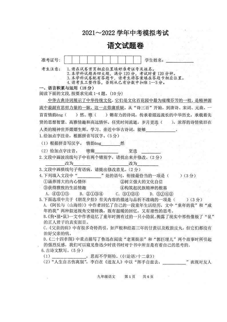 2022年湖南省澧县中考模拟语文试题（含答案）第1页