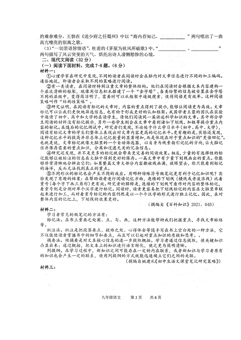 2022年湖南省澧县中考模拟语文试题（含答案）第2页