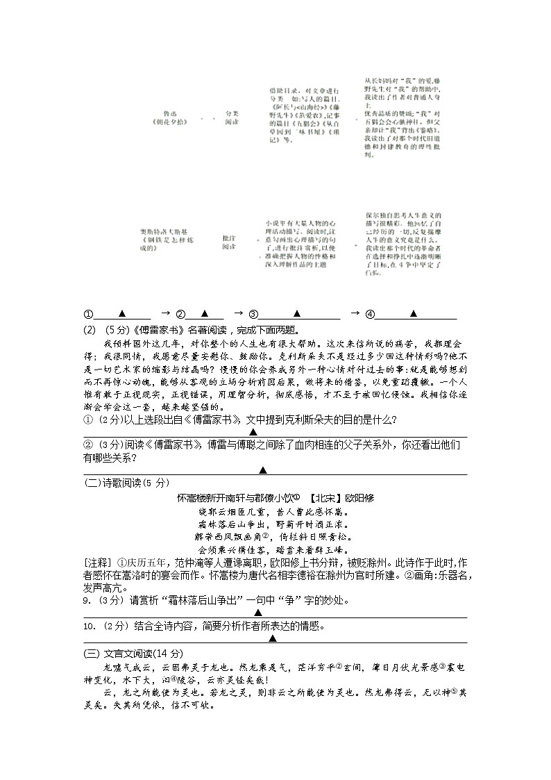 2022年江苏省扬州市仪征市中考第二次模拟考试语文试卷（无答案）03