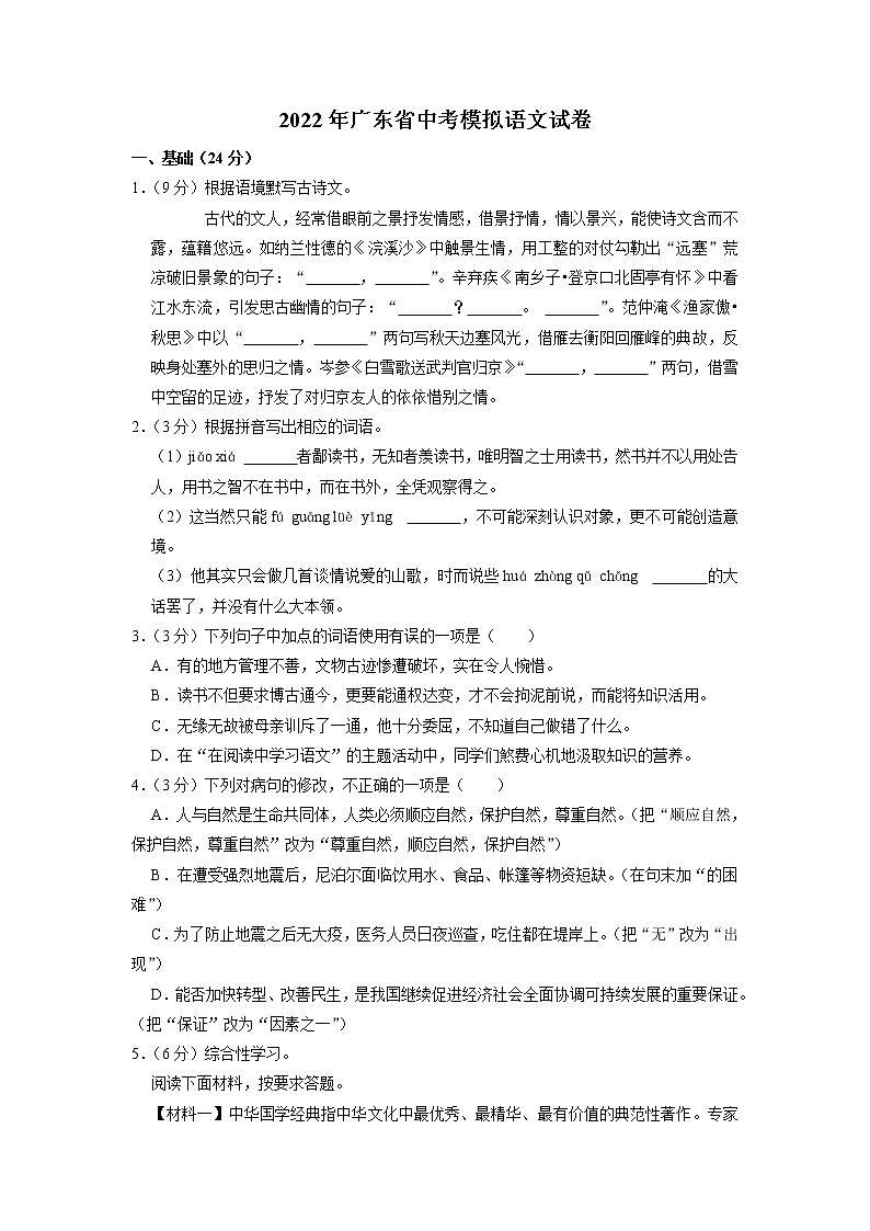 2022年广东省中考模拟语文试卷（含答案）01