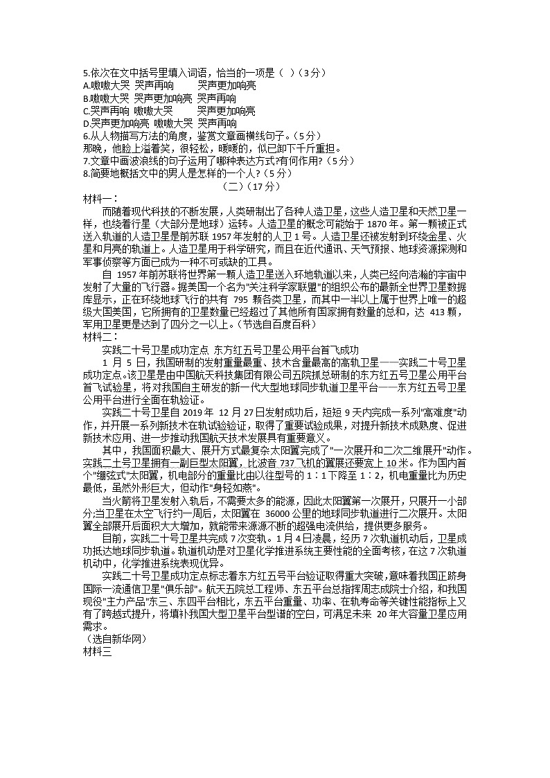 2022年安徽省淮南市东部地区中考一模语文试题（含答案）03
