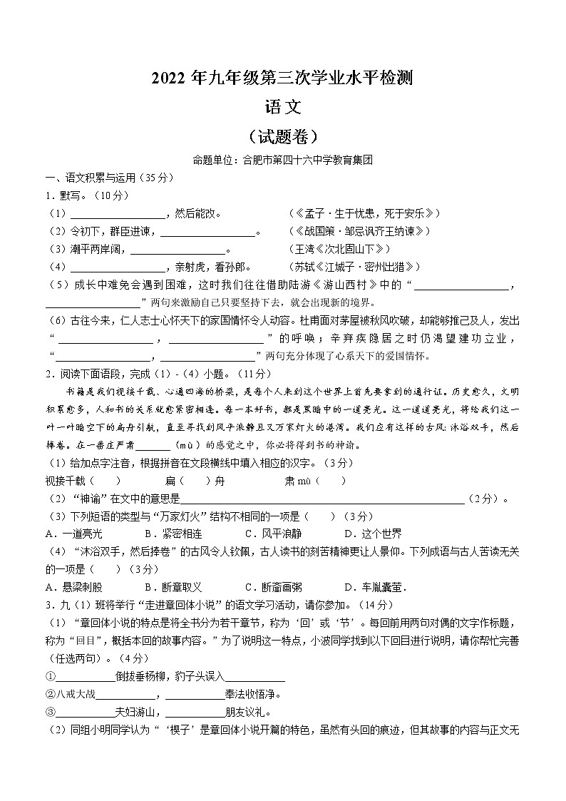 2022年安徽省中考三模语文试题（含答案）第1页