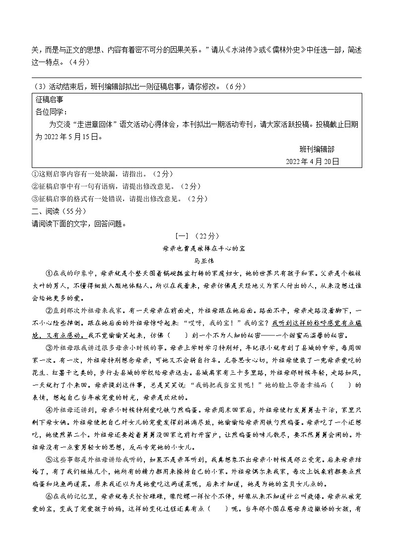 2022年安徽省中考三模语文试题（含答案）第2页