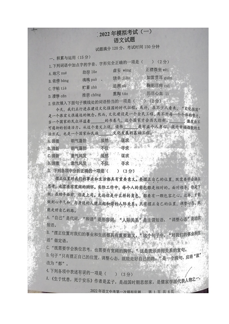 2022年辽宁省沈阳市新民市中考模拟（一）语文试题（含答案）01