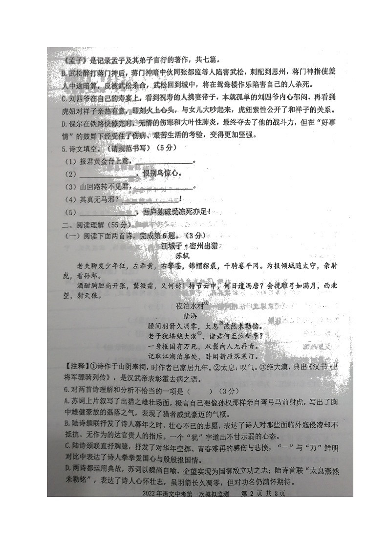 2022年辽宁省沈阳市新民市中考模拟（一）语文试题（含答案）02