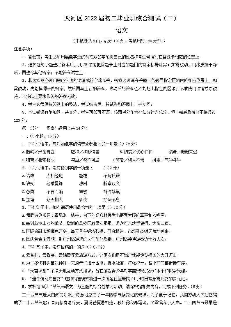 2022年广东省广州市天河区中考二模语文试题（无答案）01