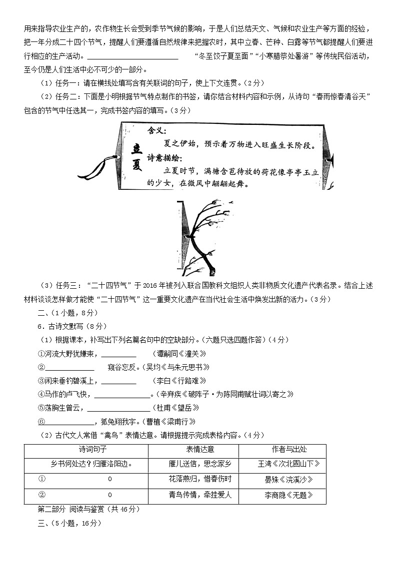 2022年广东省广州市天河区中考二模语文试题（无答案）02