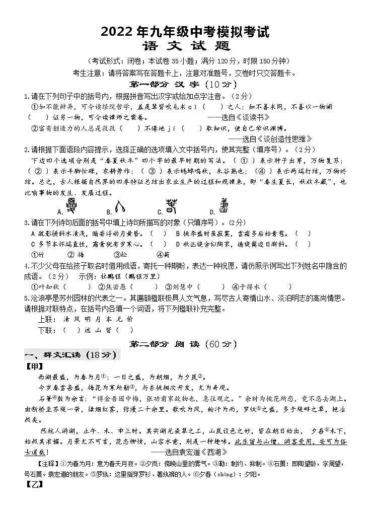 2022年湖北省宜昌市九年级中考模拟考试语文试题（含答案）第1页