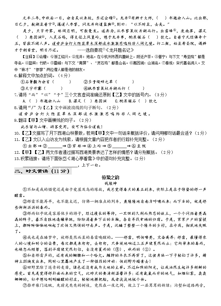 2022年湖北省宜昌市九年级中考模拟考试语文试题（含答案）第2页