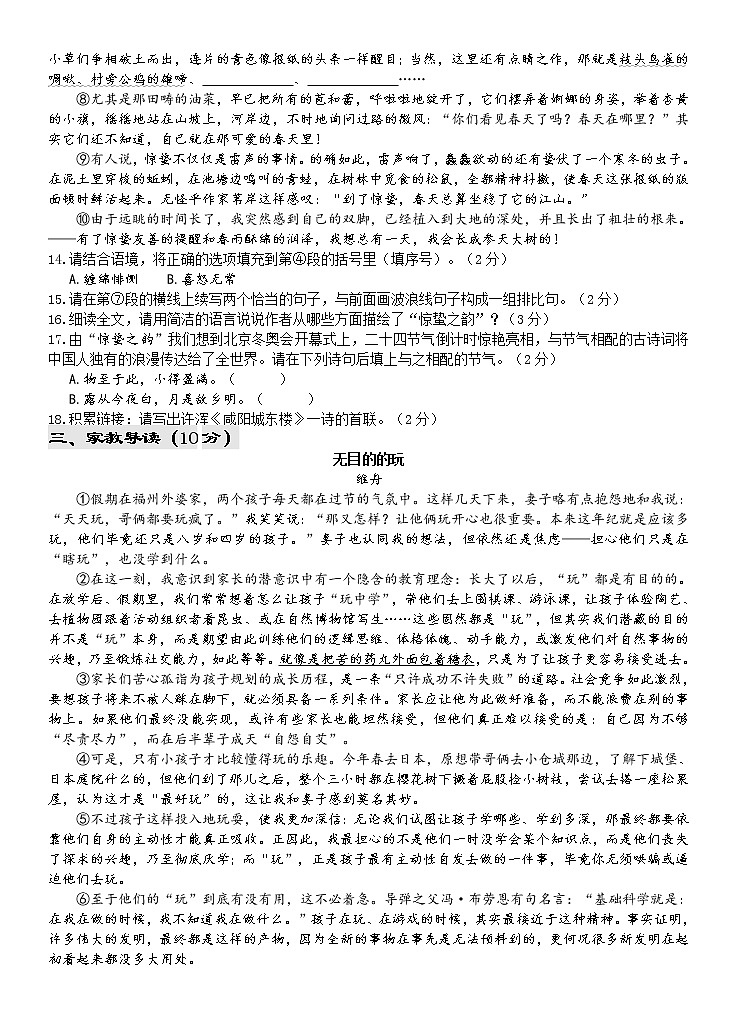 2022年湖北省宜昌市九年级中考模拟考试语文试题（含答案）第3页