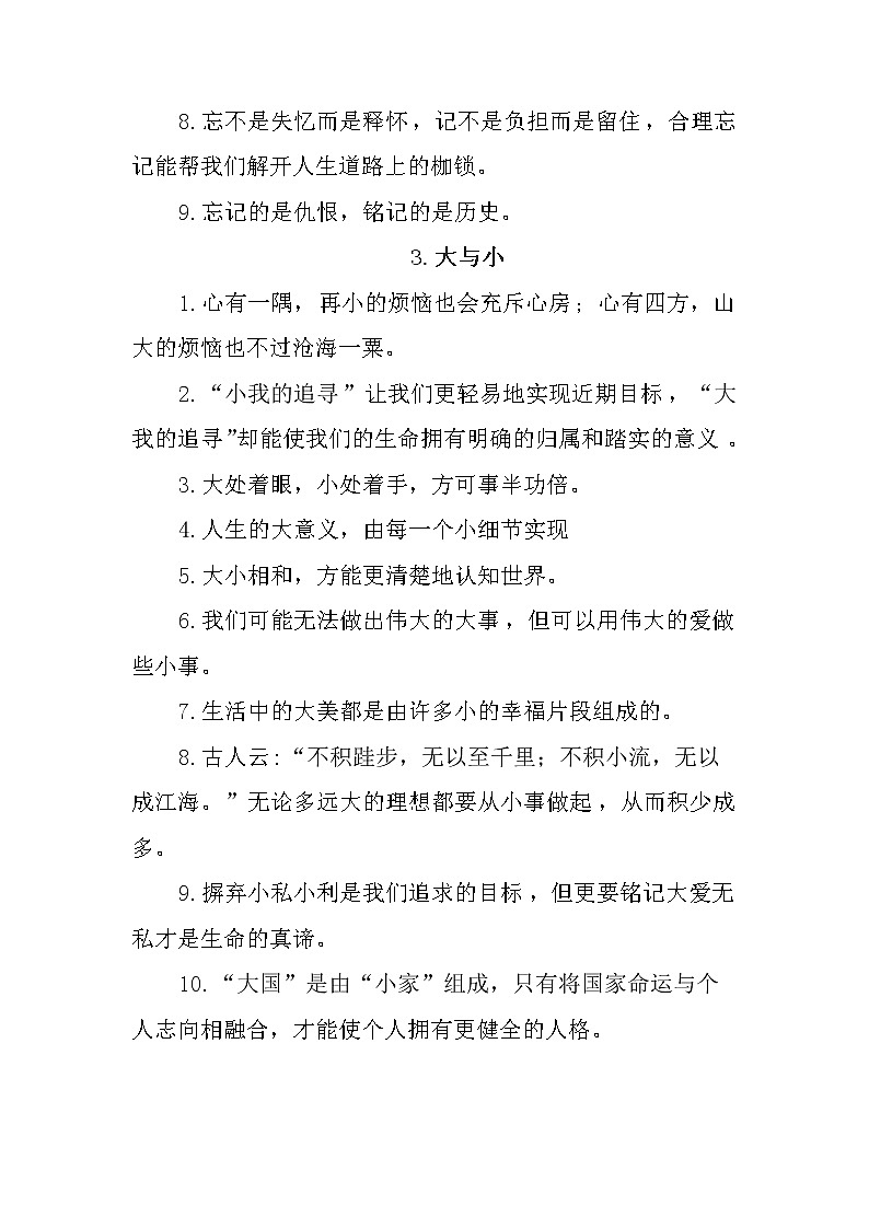 2022年中考语文三轮冲刺作文细节备考：反义词哲理金句（素材）第2页