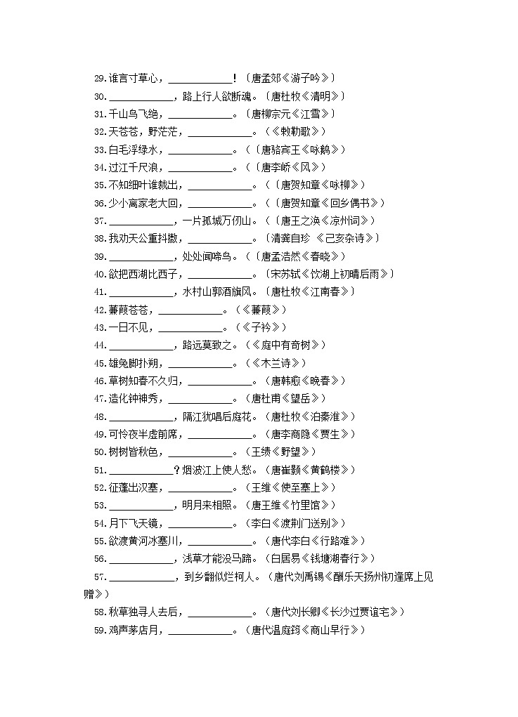 2022年江苏省中考语文专题复习之诗文名句默写训练（含答案）第2页