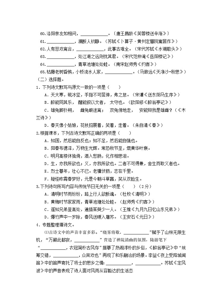 2022年江苏省中考语文专题复习之诗文名句默写训练（含答案）第3页