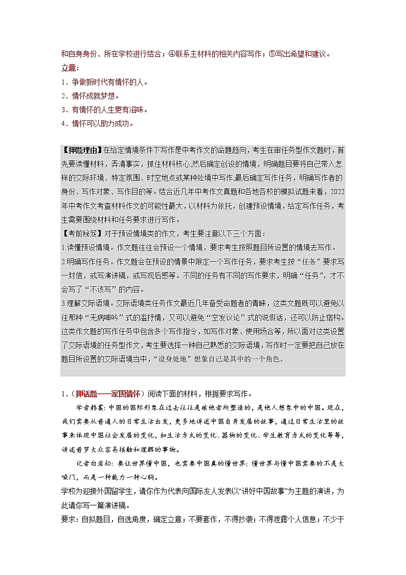 2022年中考语文三轮复习专题：预测作文（审题+立意+范文）（含答案）第2页