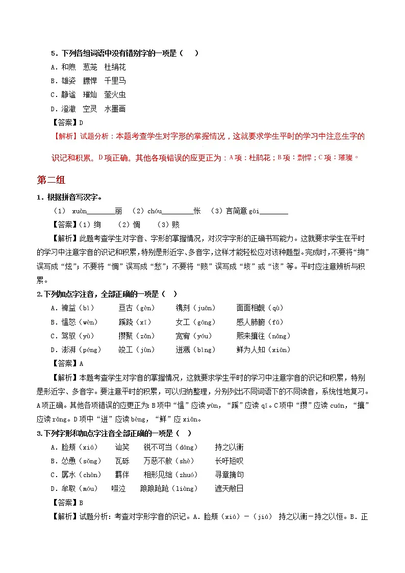 中考1.1字音字形练习1（教师版）第2页
