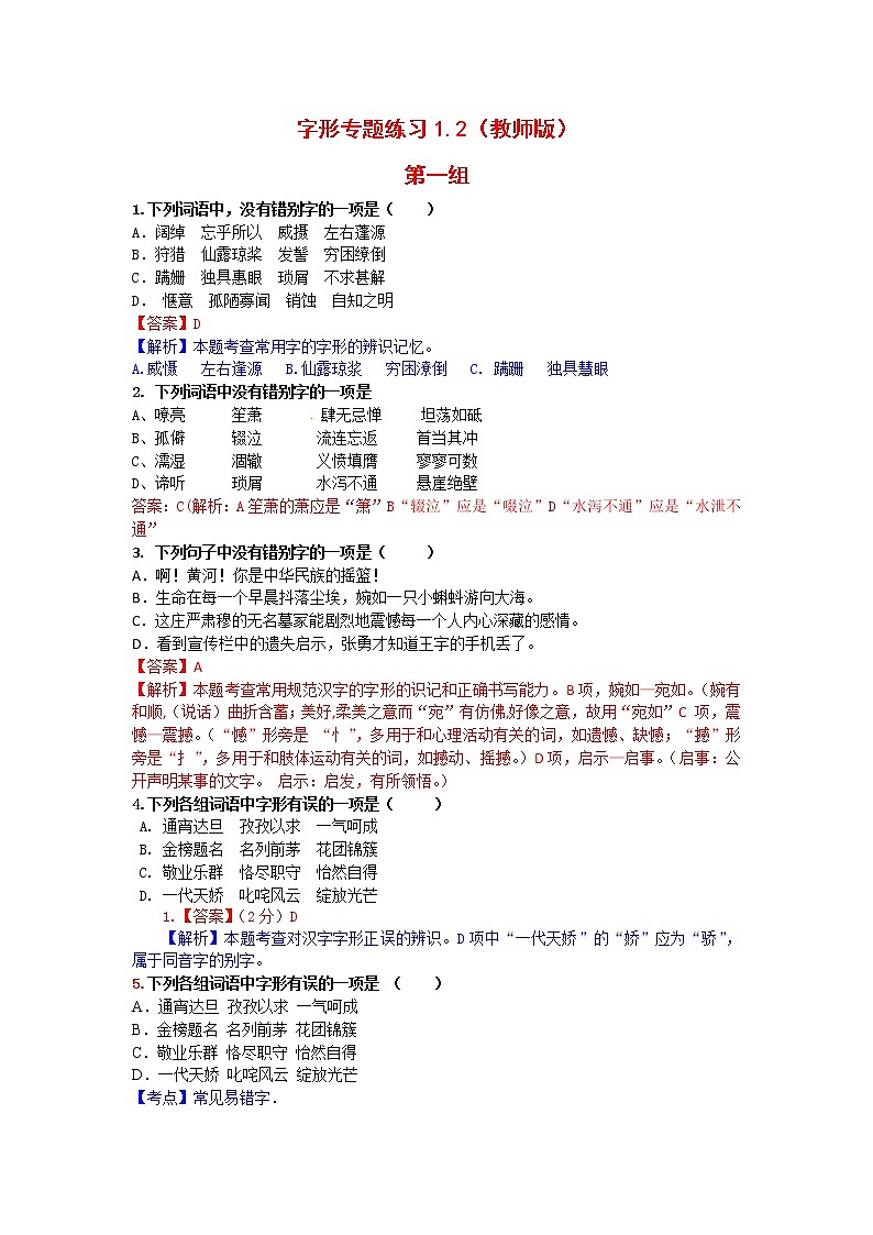 中考1.2字形练习练习2（教师版）第1页