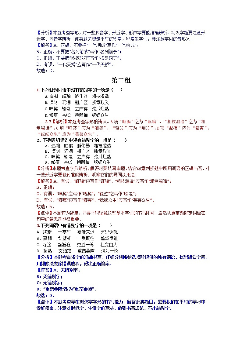 中考1.2字形练习练习2（教师版）第2页