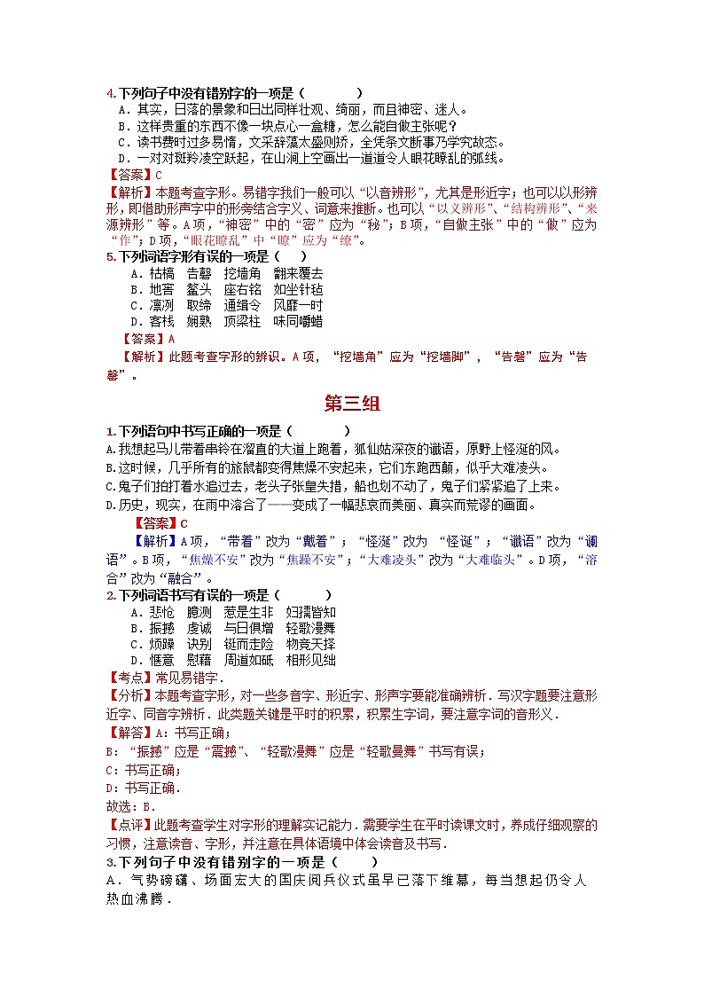 中考1.2字形练习练习2（教师版）第3页