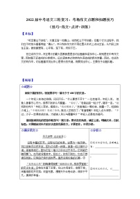 2022年中考语文三轮冲刺：考场作文点题和扣题技巧（技巧+范文+点评+训练）(学案)