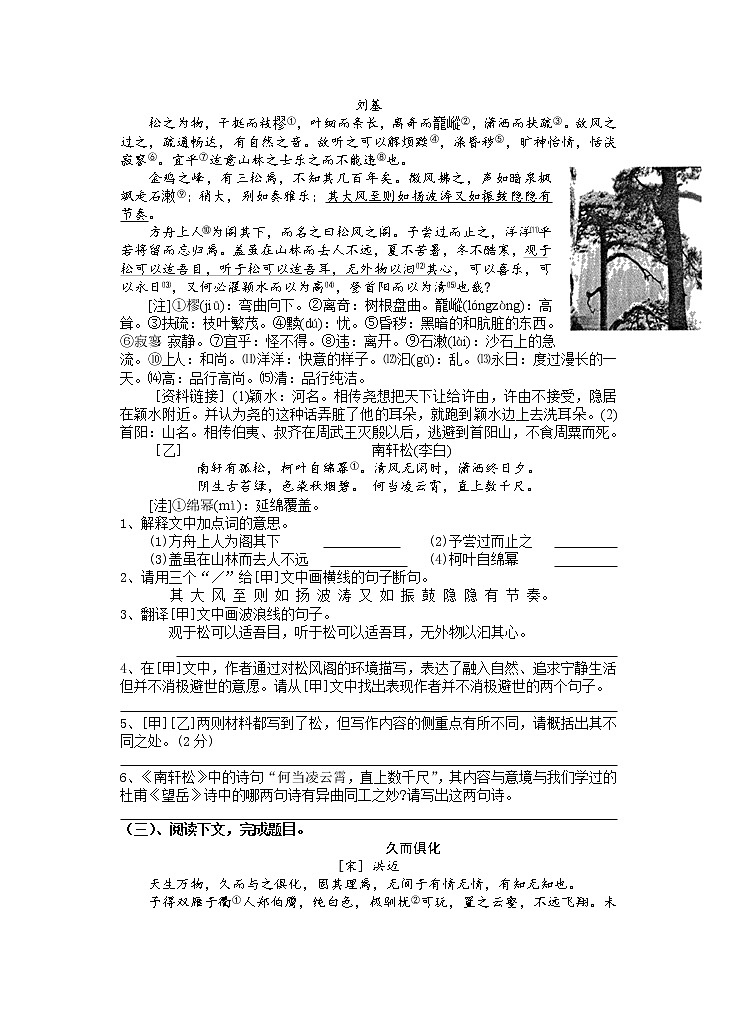 2022年江苏省南京市中考语文专题复习之课外文言文阅读练习（含答案）第2页