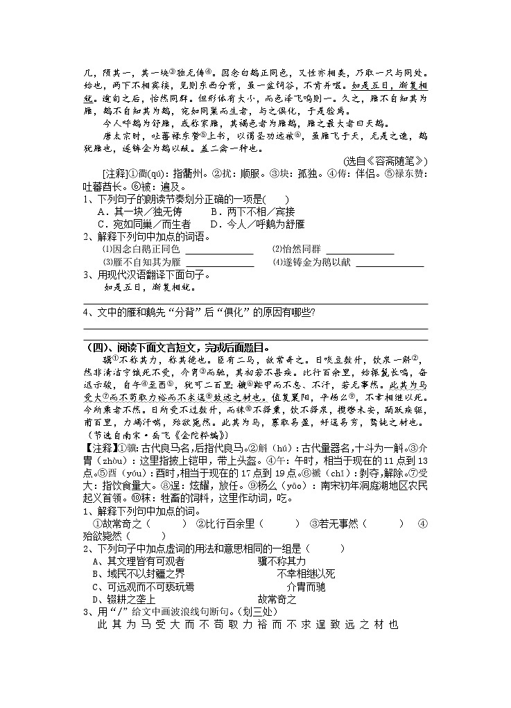2022年江苏省南京市中考语文专题复习之课外文言文阅读练习（含答案）第3页