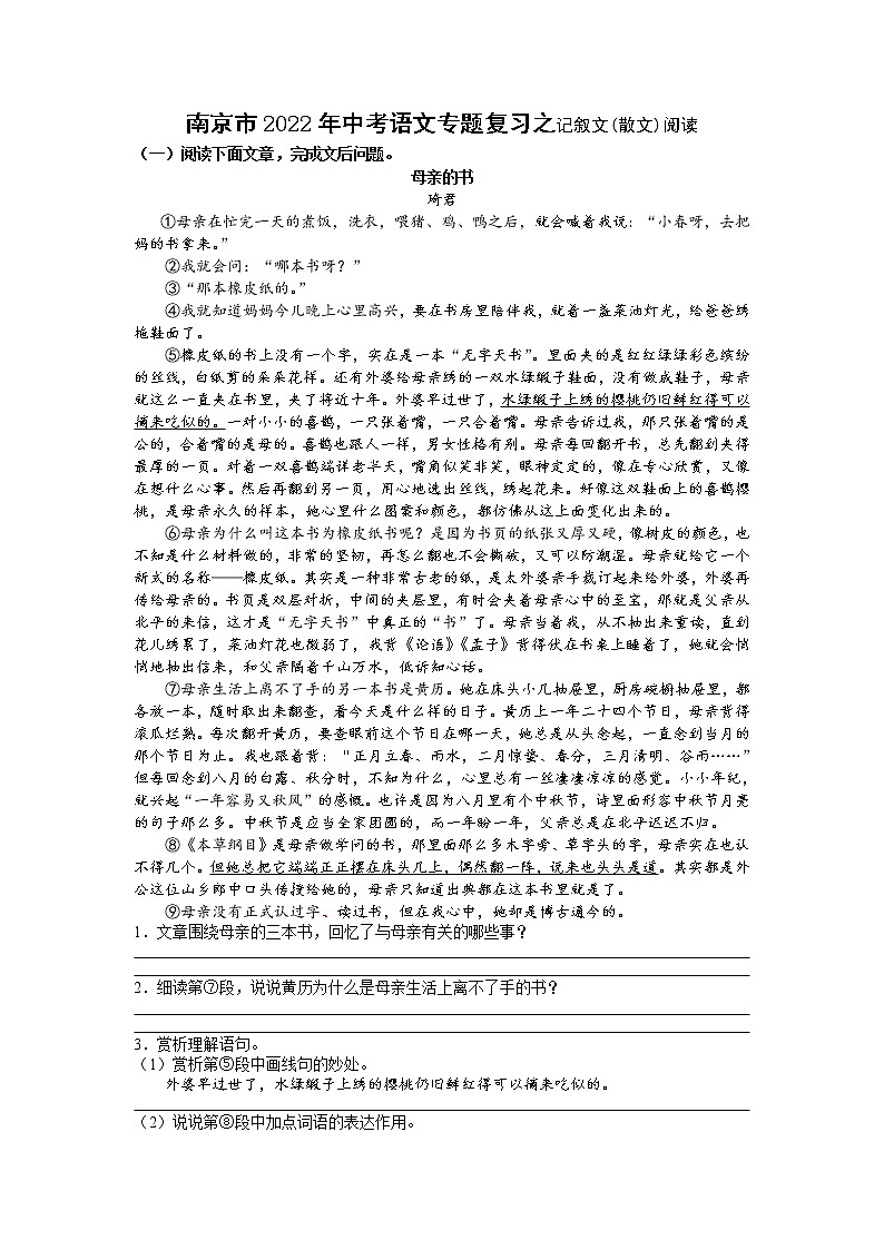 2022年江苏省南京市中考语文专题复习之记叙文（散文）阅读（含答案）第1页