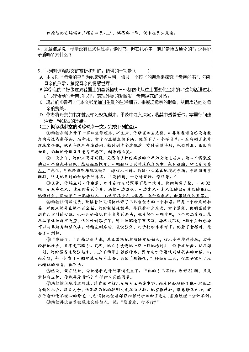 2022年江苏省南京市中考语文专题复习之记叙文（散文）阅读（含答案）第2页