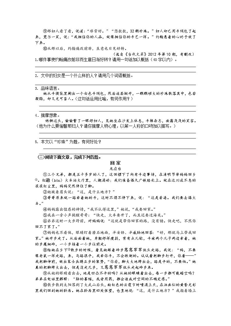 2022年江苏省南京市中考语文专题复习之记叙文（散文）阅读（含答案）第3页