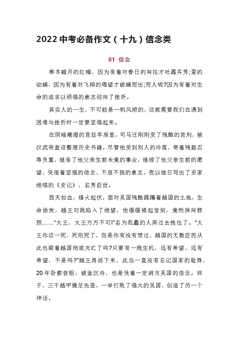 2022中考必备作文（十九）信念类第1页