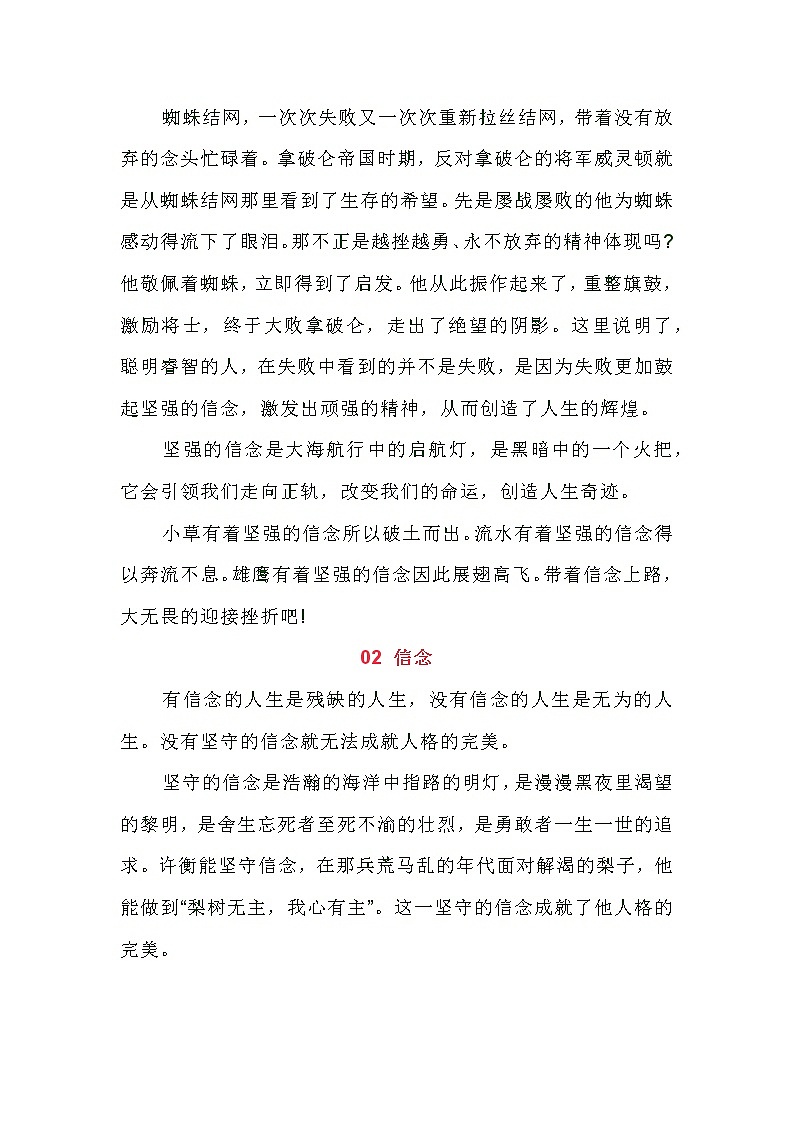 2022中考必备作文（十九）信念类第2页