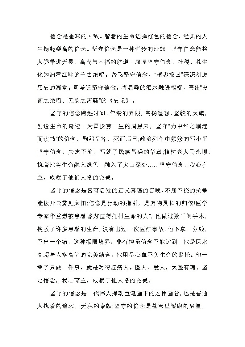 2022中考必备作文（十九）信念类第3页