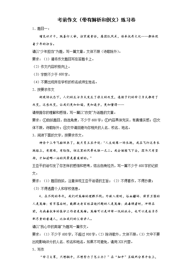 考前作文解析和例文  2022年中考语文备考冲刺第1页