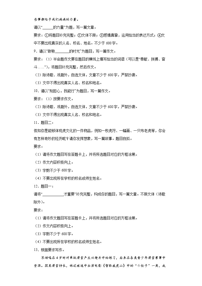 考前作文解析和例文  2022年中考语文备考冲刺第3页