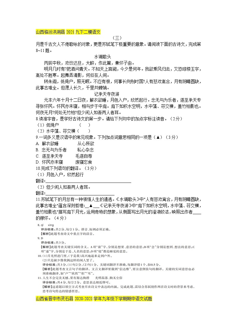 山西省中考古诗文对比阅读训练第1页