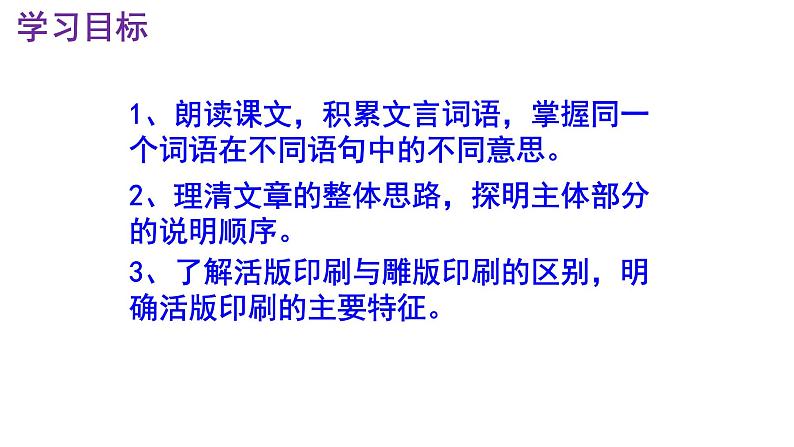 《活板》优秀实用课件第3页