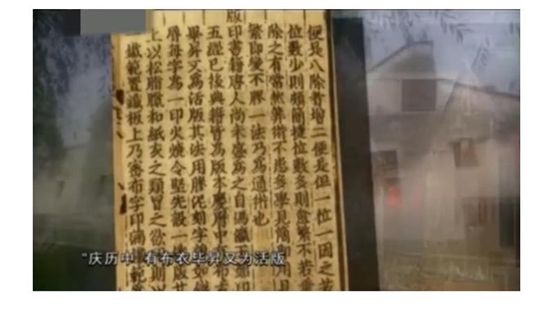 《活板》优秀实用课件第6页