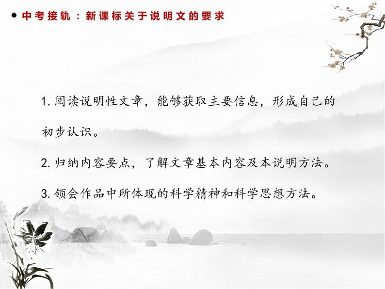 2022年中考语文专项知识点复习：说明文阅读训练课件（共68页）第4页