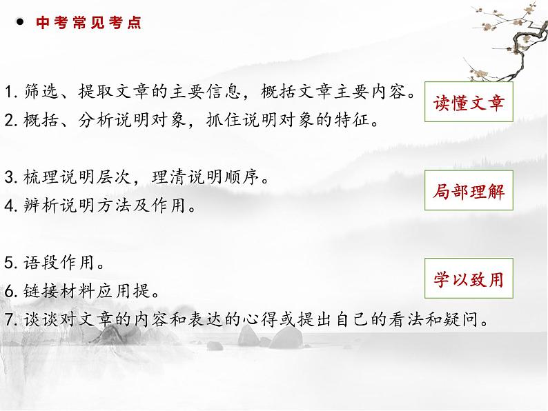 2022年中考语文专项知识点复习：说明文阅读训练课件（共68页）第5页