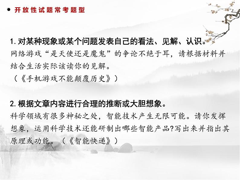 2022年中考语文专项知识点复习：说明文阅读训练课件（共68页）第7页