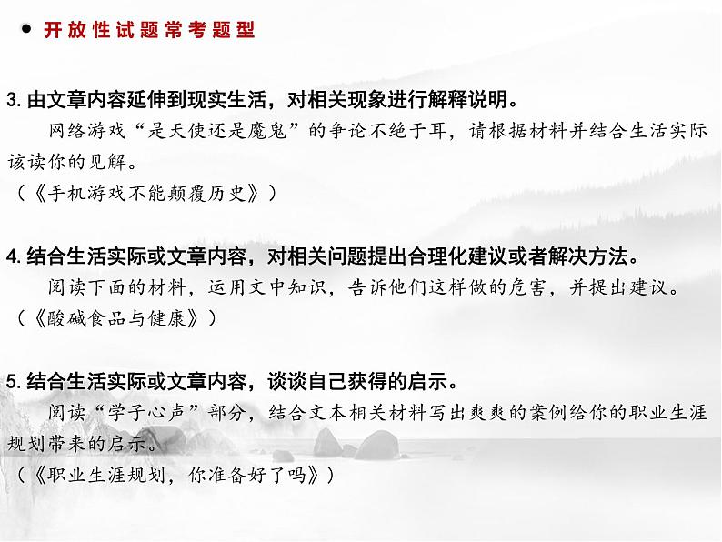 2022年中考语文专项知识点复习：说明文阅读训练课件（共68页）第8页
