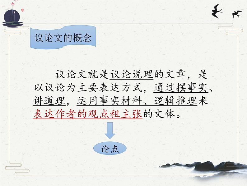 2022年中考语文二轮专题复习：议论文考点提炼   课件（50张PPT）第3页