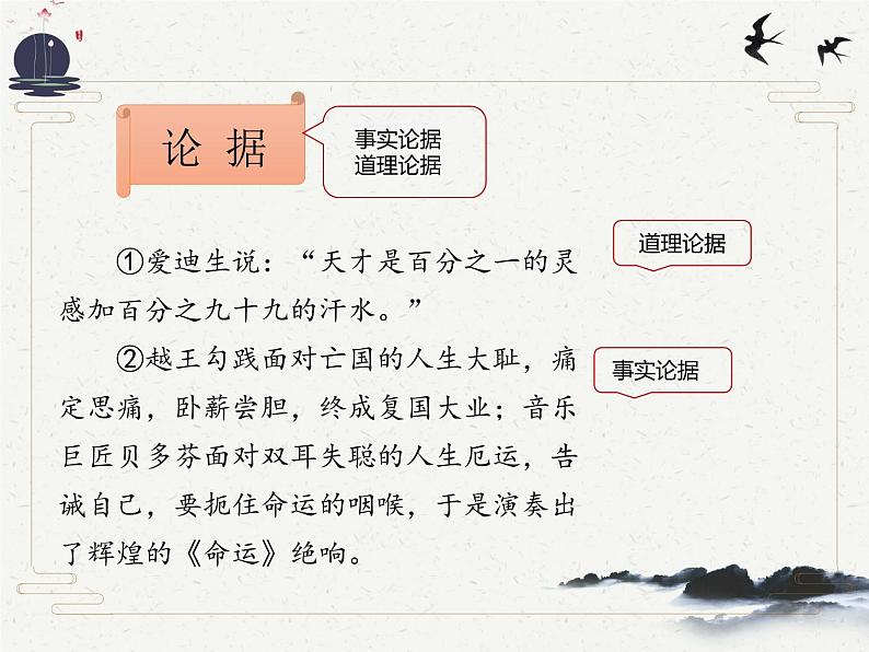 2022年中考语文二轮专题复习：议论文考点提炼   课件（50张PPT）第8页