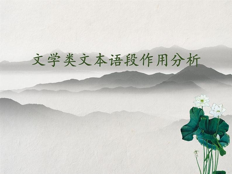 2022年中考专项知识点复习：文学类文本语段作用分析01