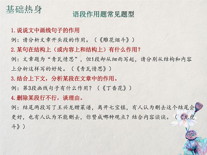 2022年中考专项知识点复习：文学类文本语段作用分析03