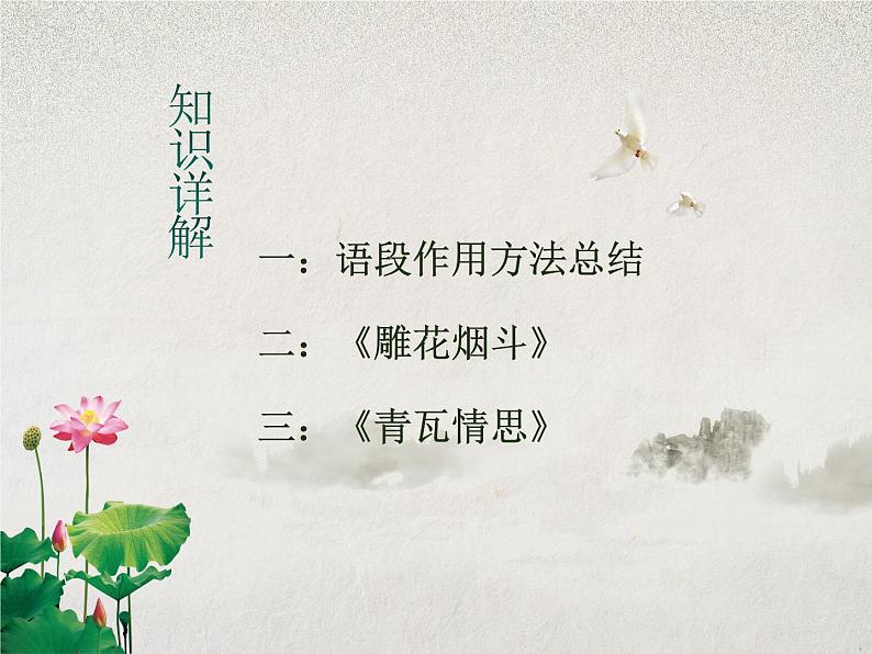 2022年中考专项知识点复习：文学类文本语段作用分析04